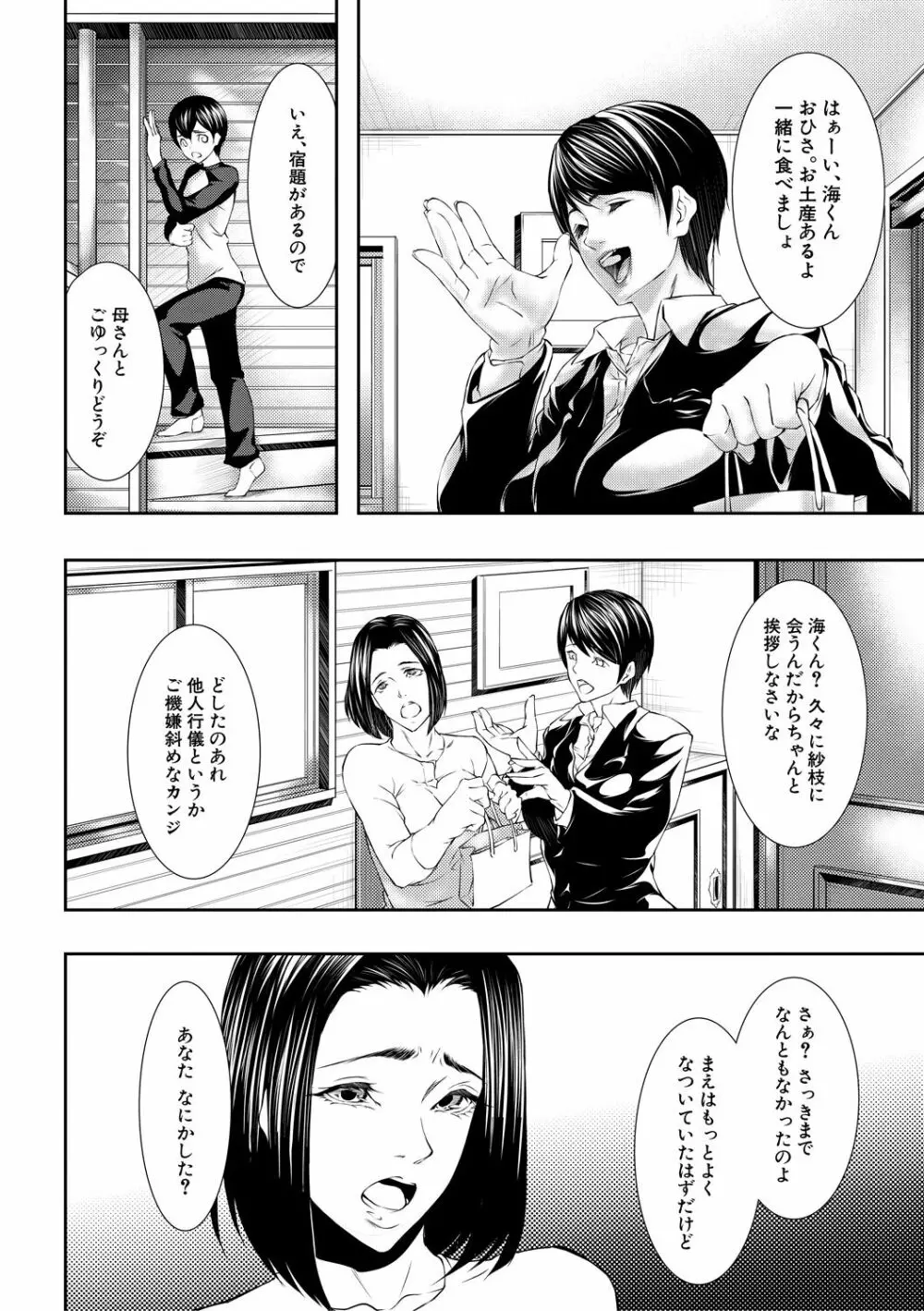 人妻と熟れた巨乳輪 Page.160