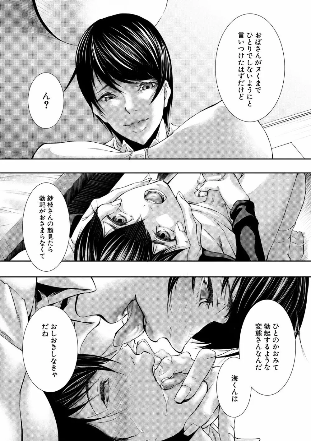 人妻と熟れた巨乳輪 Page.167