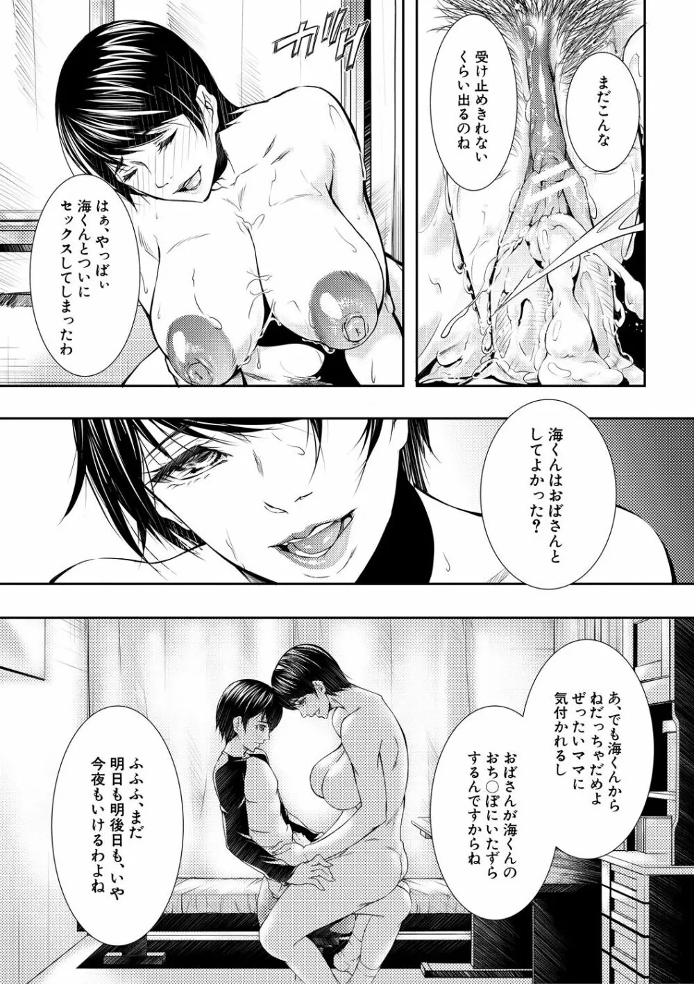 人妻と熟れた巨乳輪 Page.195