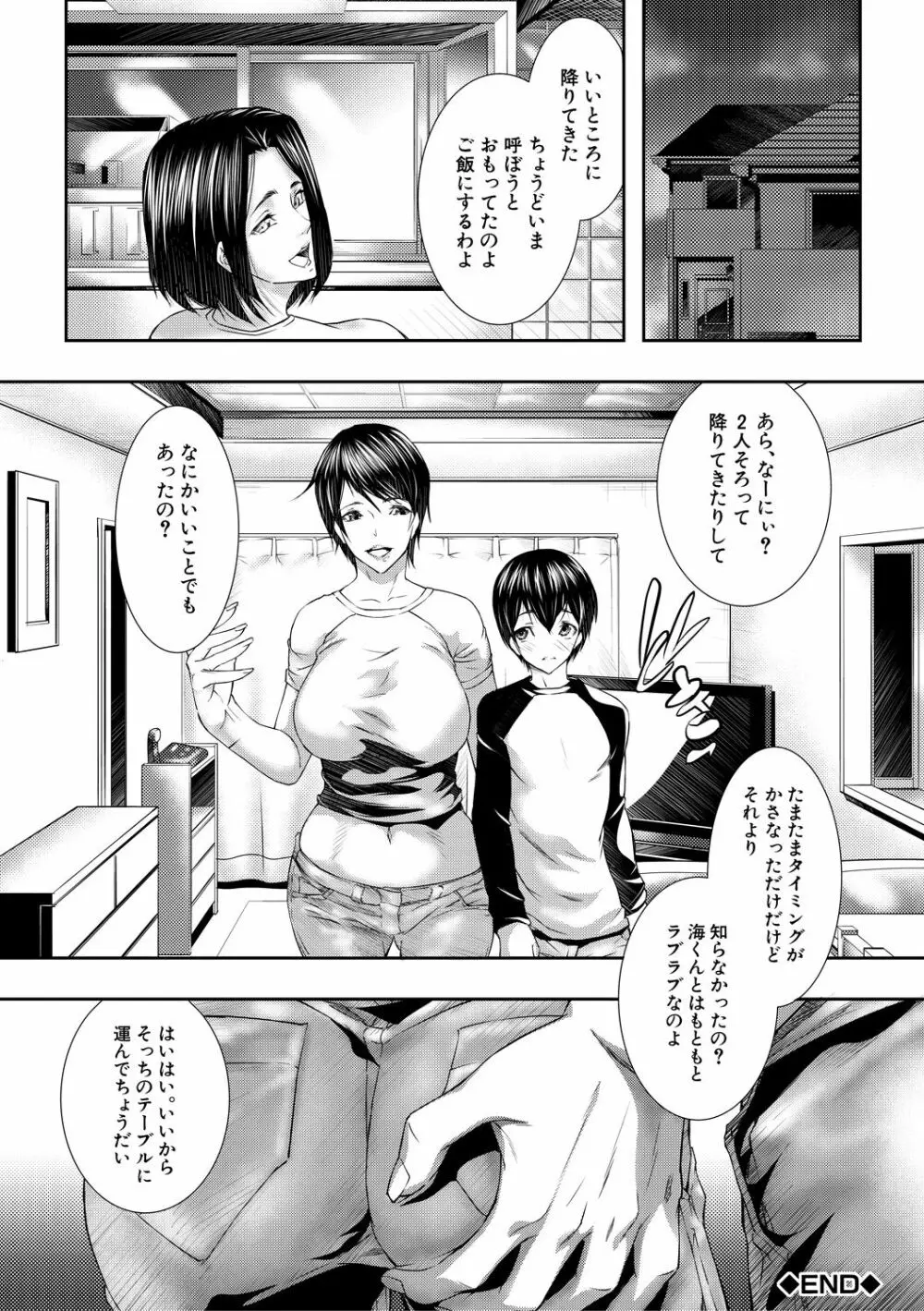 人妻と熟れた巨乳輪 Page.196