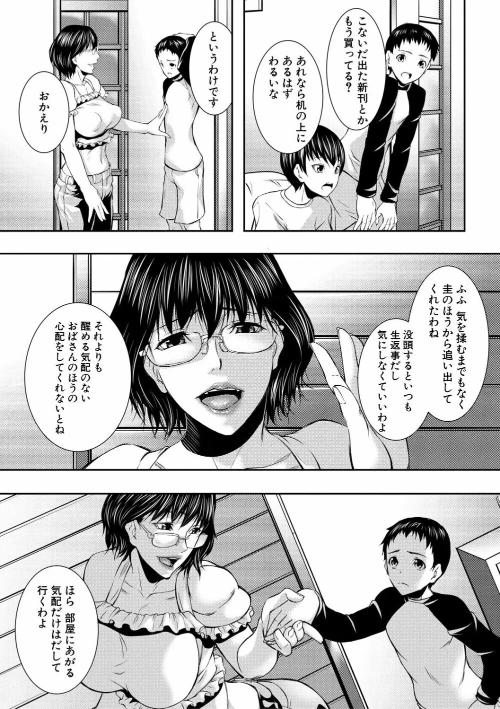 人妻と熟れた巨乳輪 Page.23