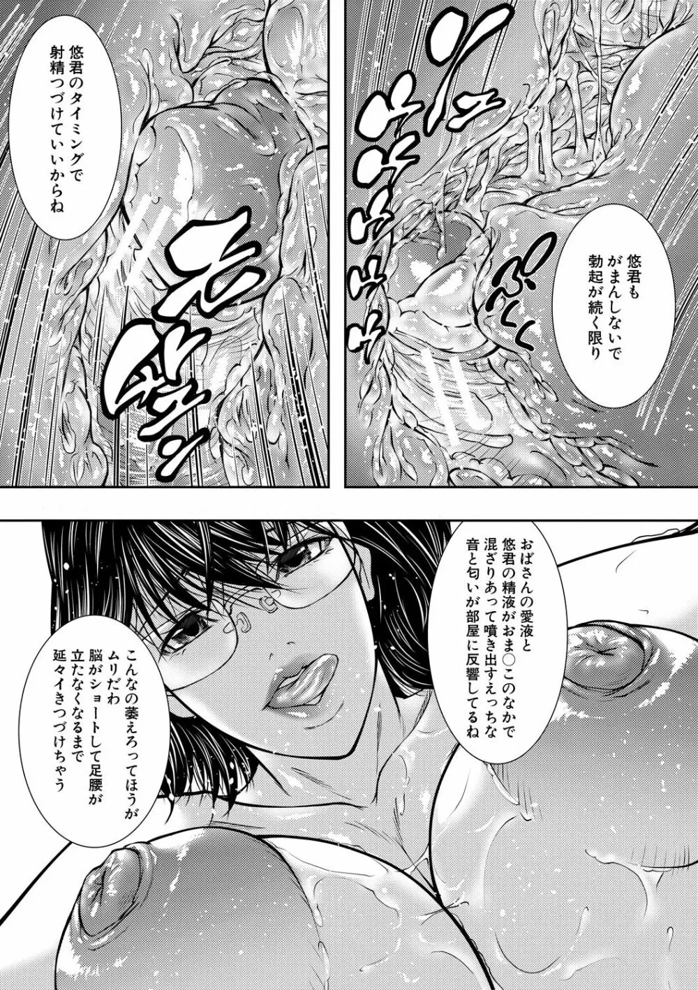 人妻と熟れた巨乳輪 Page.35