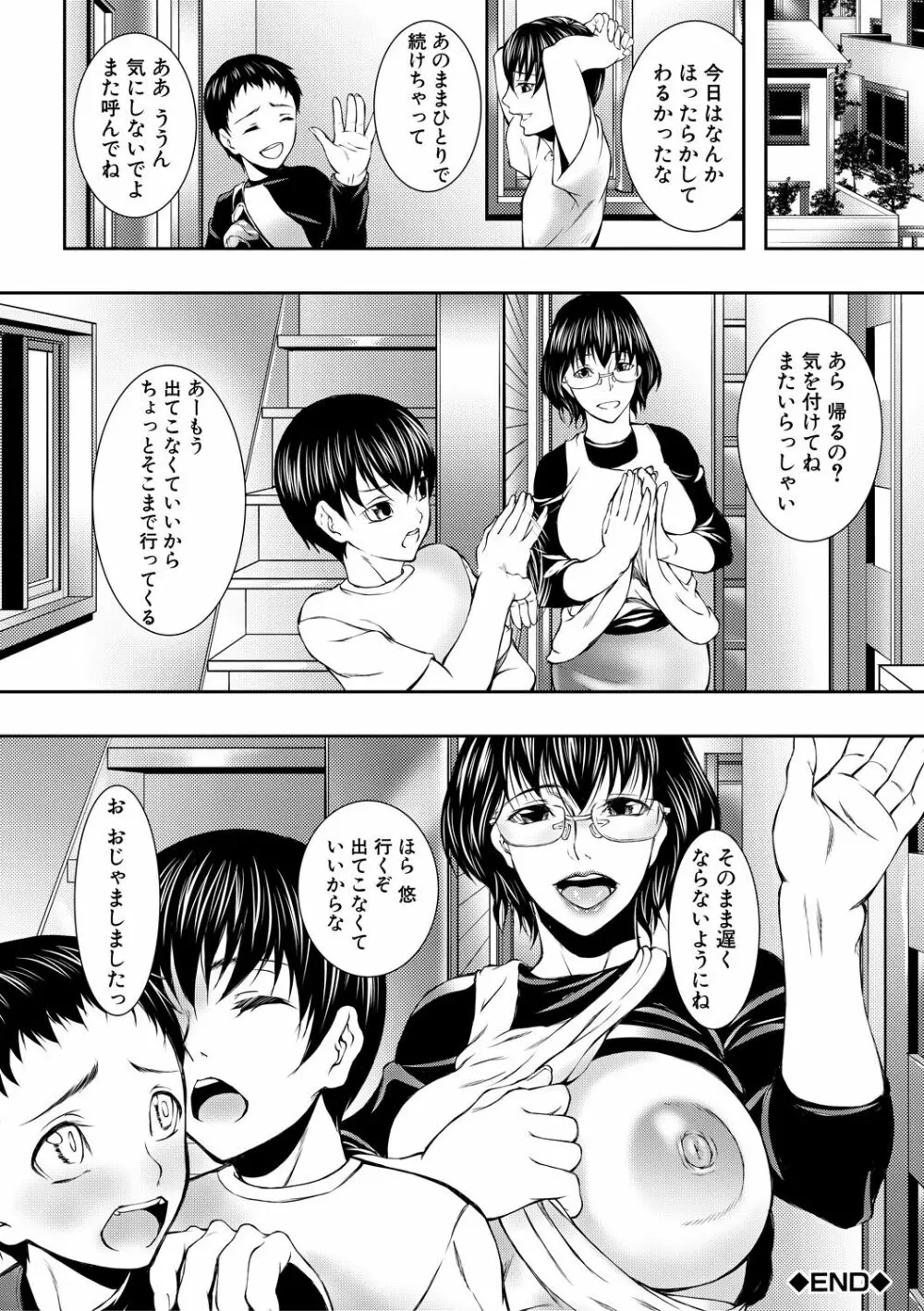 人妻と熟れた巨乳輪 Page.44