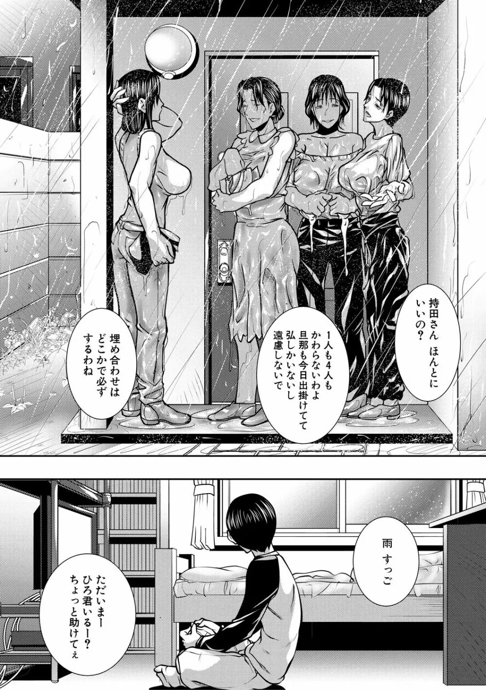 人妻と熟れた巨乳輪 Page.46