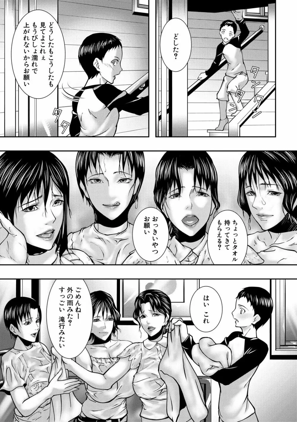 人妻と熟れた巨乳輪 Page.47