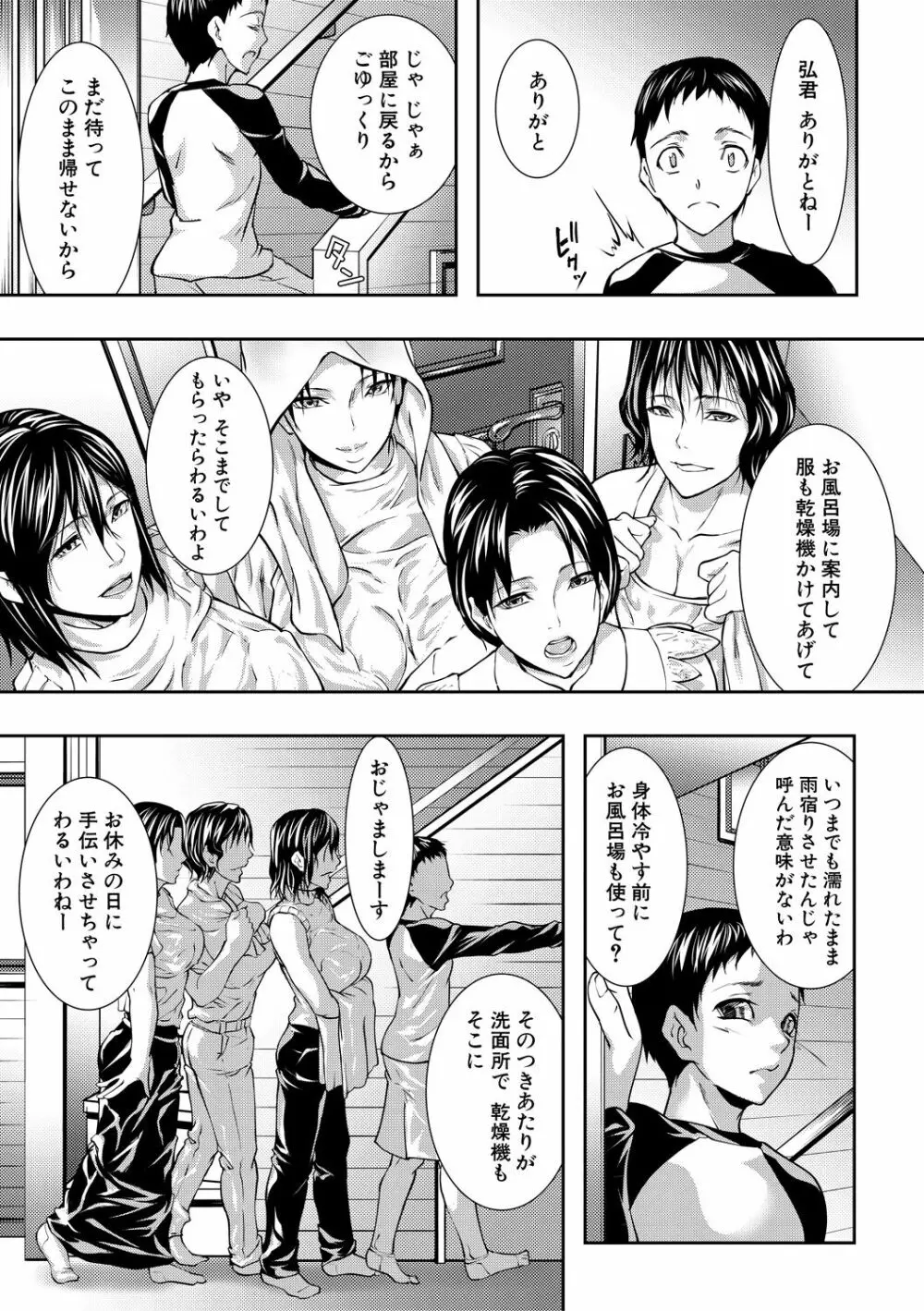 人妻と熟れた巨乳輪 Page.49