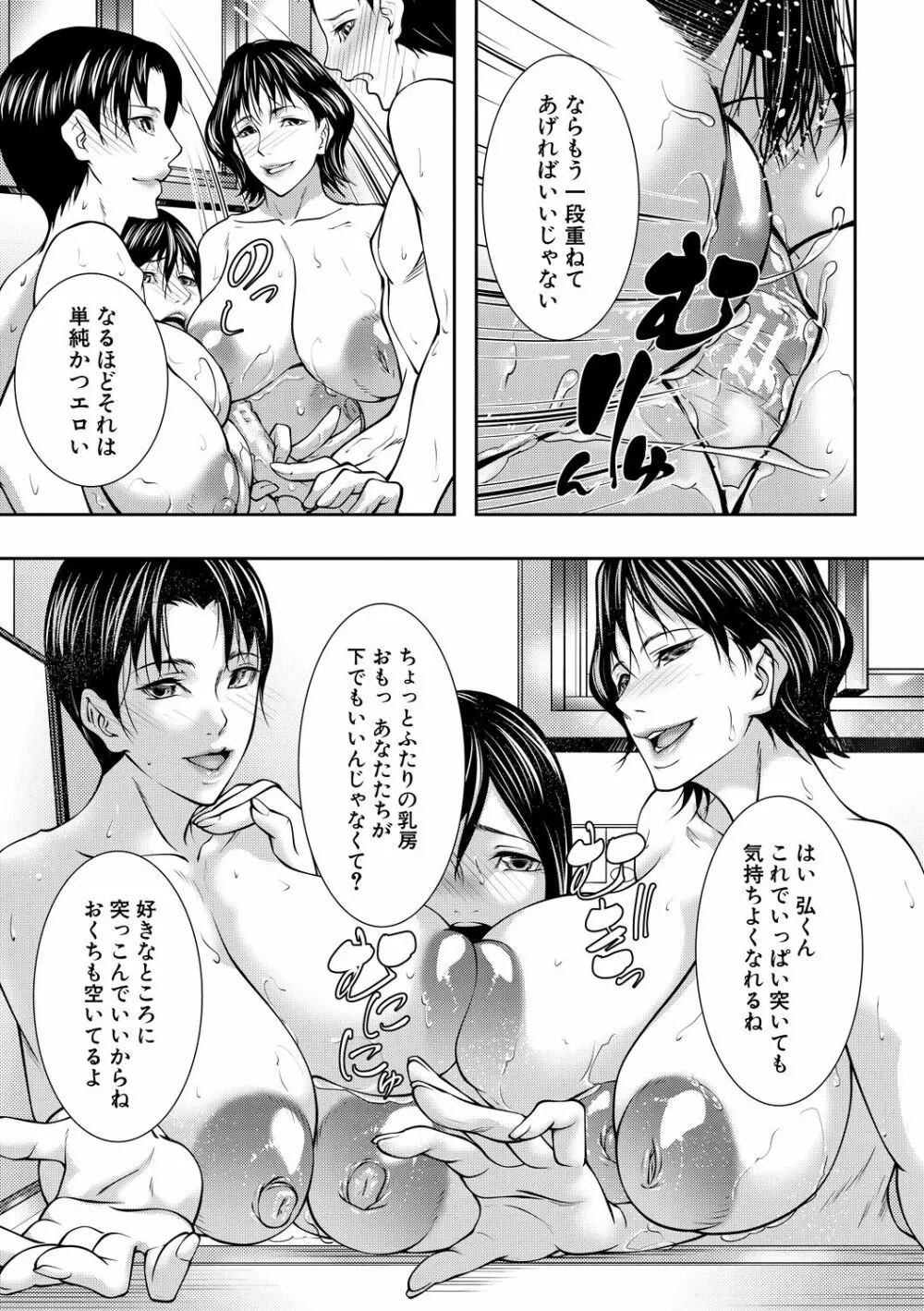 人妻と熟れた巨乳輪 Page.59