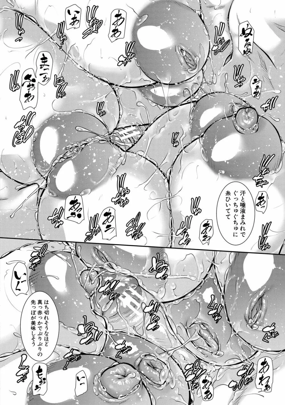 人妻と熟れた巨乳輪 Page.64