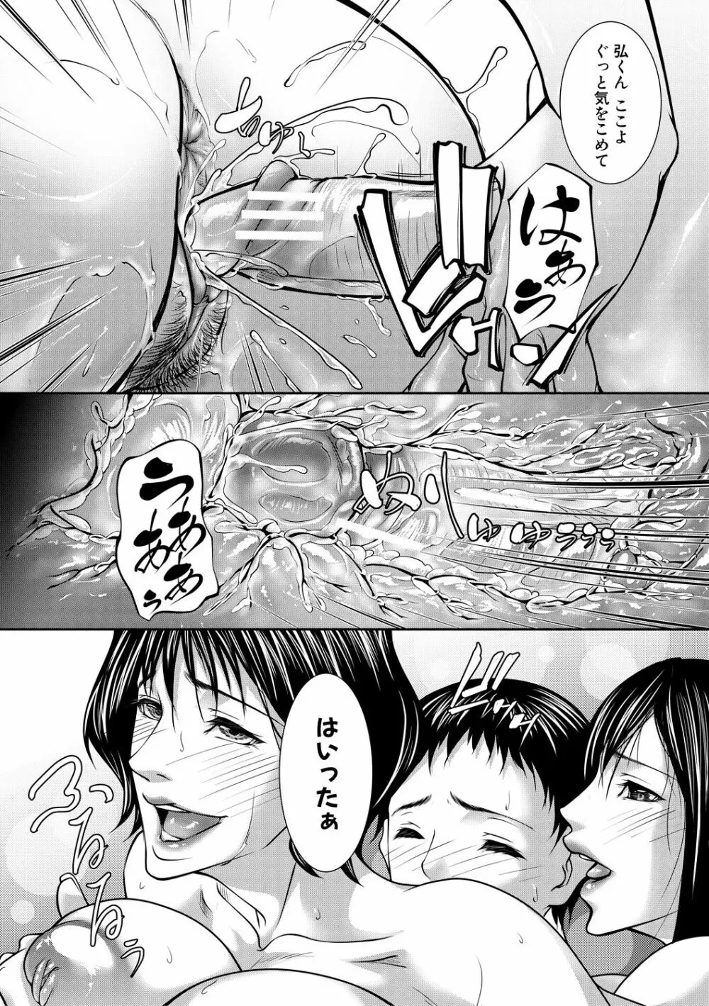 人妻と熟れた巨乳輪 Page.71