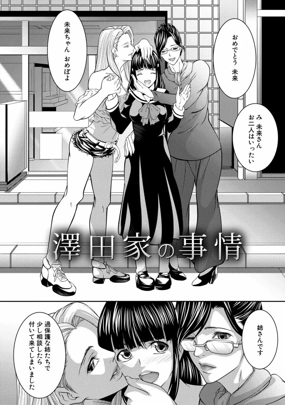 人妻と熟れた巨乳輪 Page.84