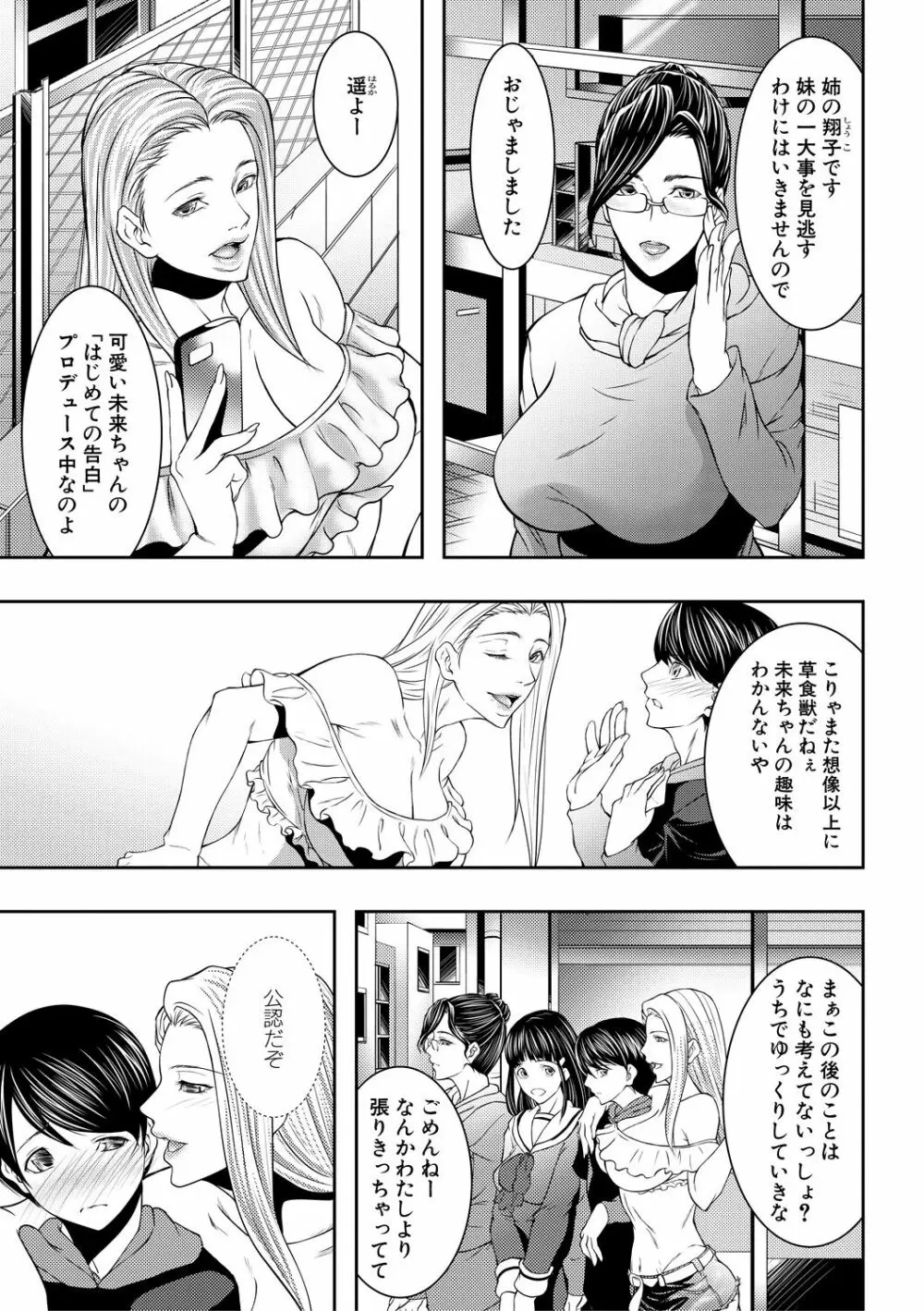 人妻と熟れた巨乳輪 Page.85