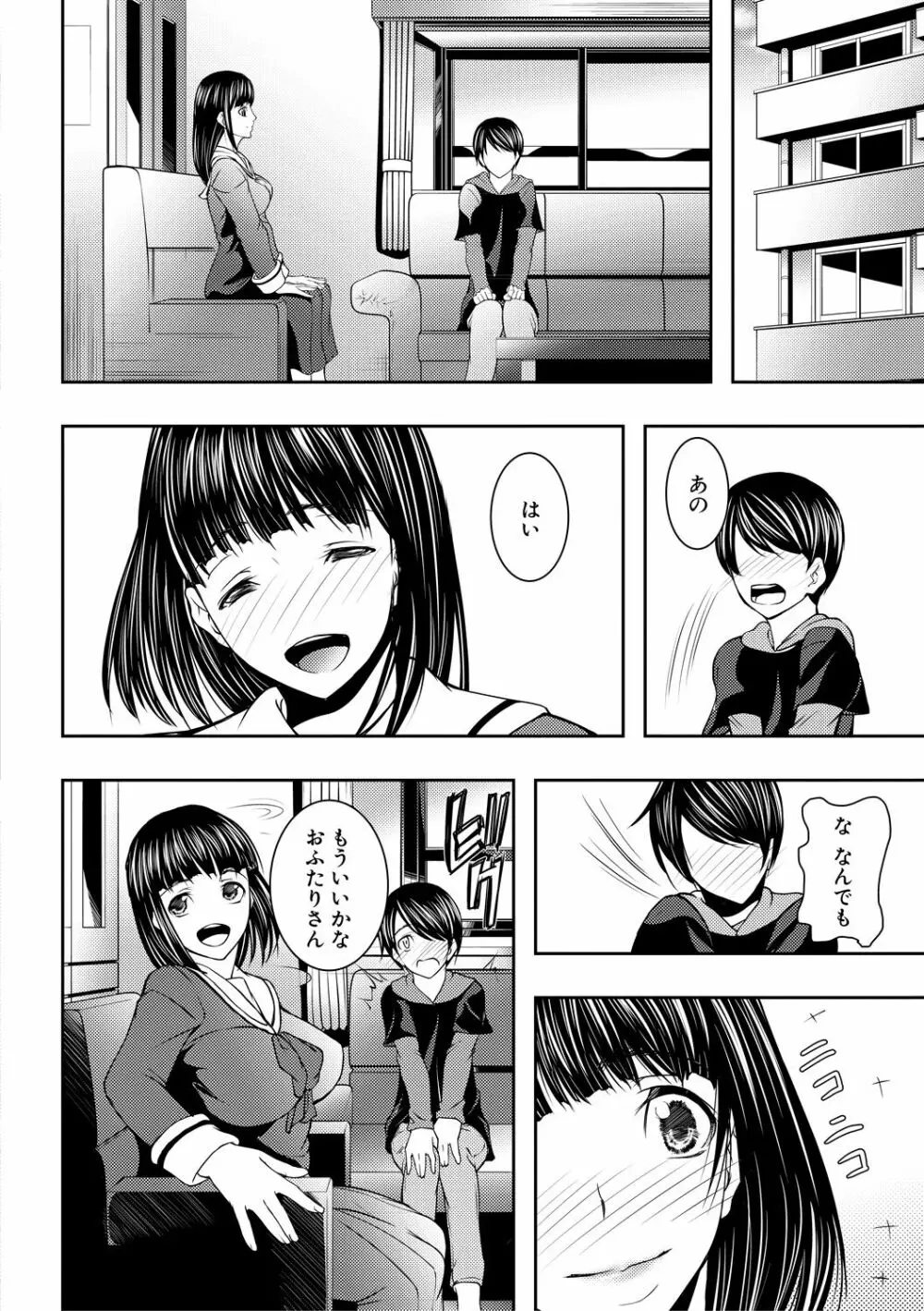 人妻と熟れた巨乳輪 Page.86