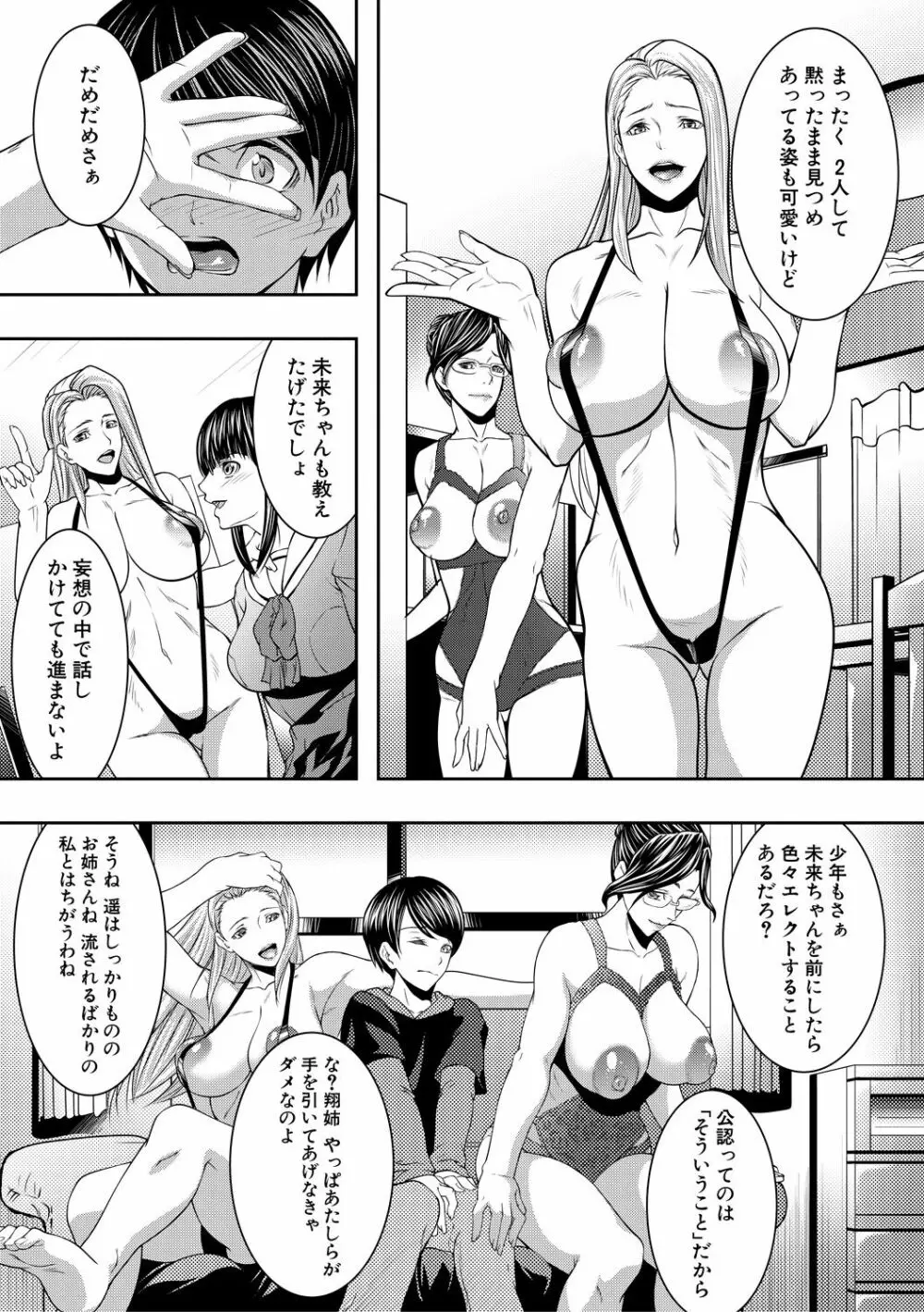 人妻と熟れた巨乳輪 Page.87