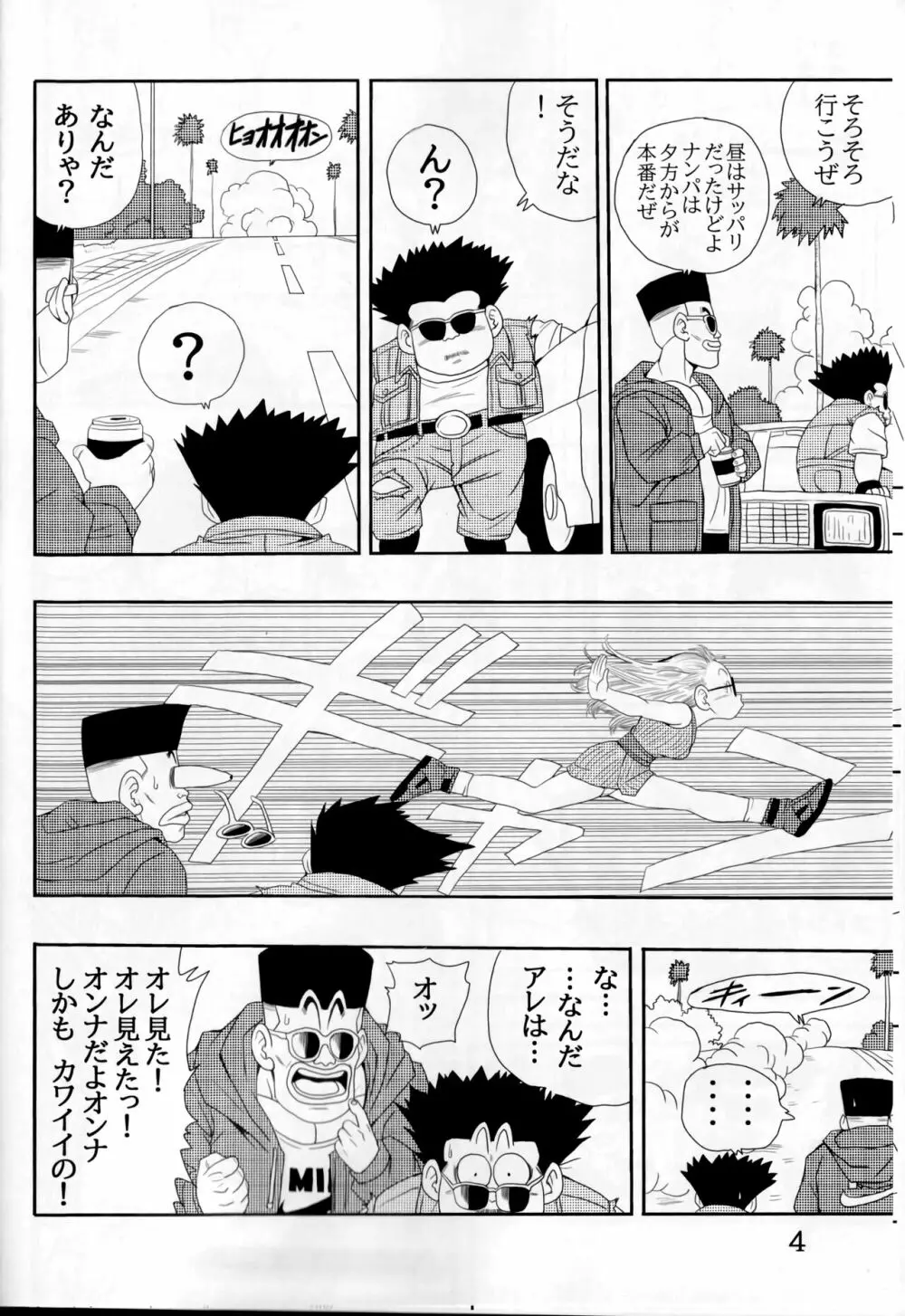 大人アラレ本 Page.4