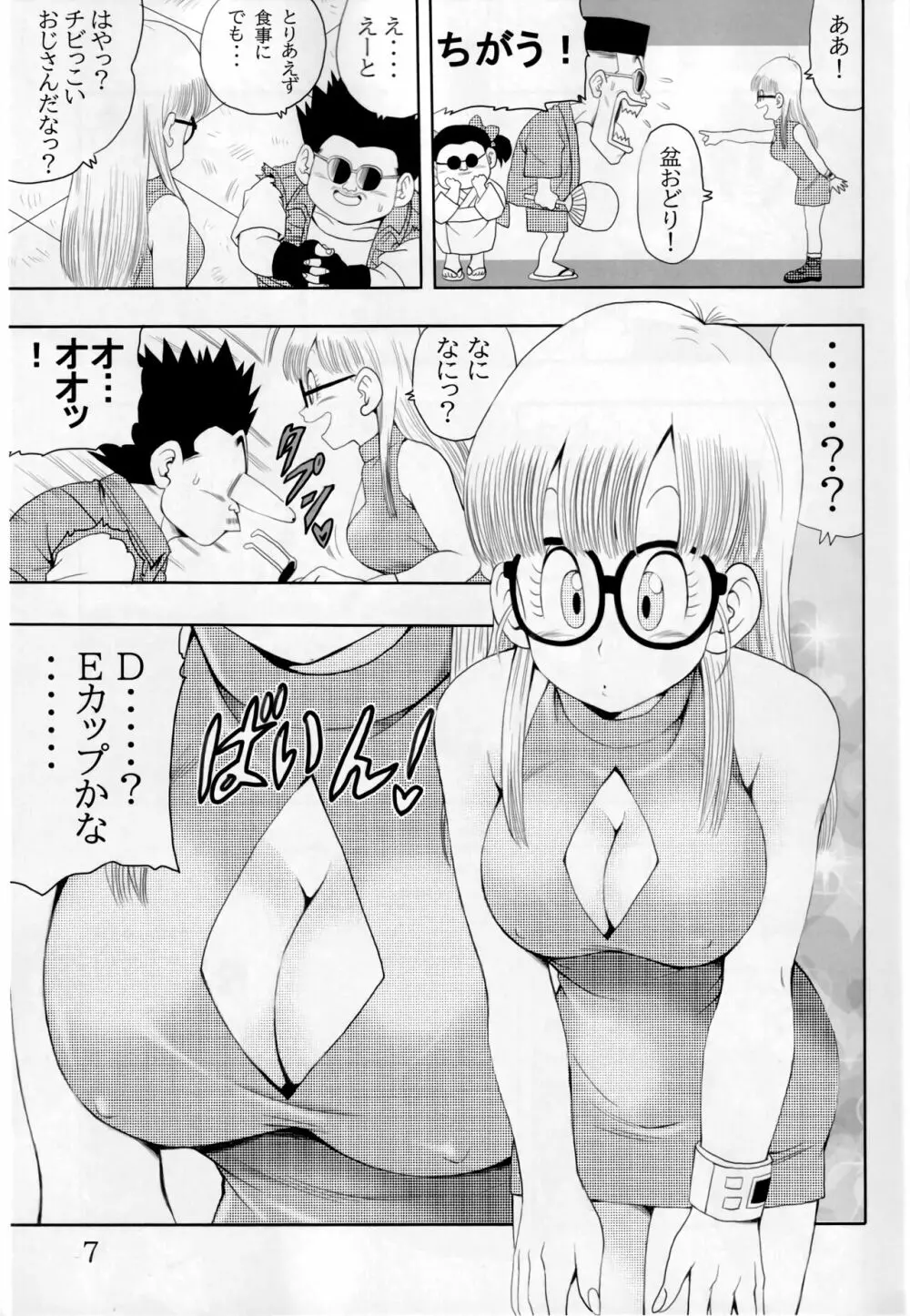 大人アラレ本 Page.7