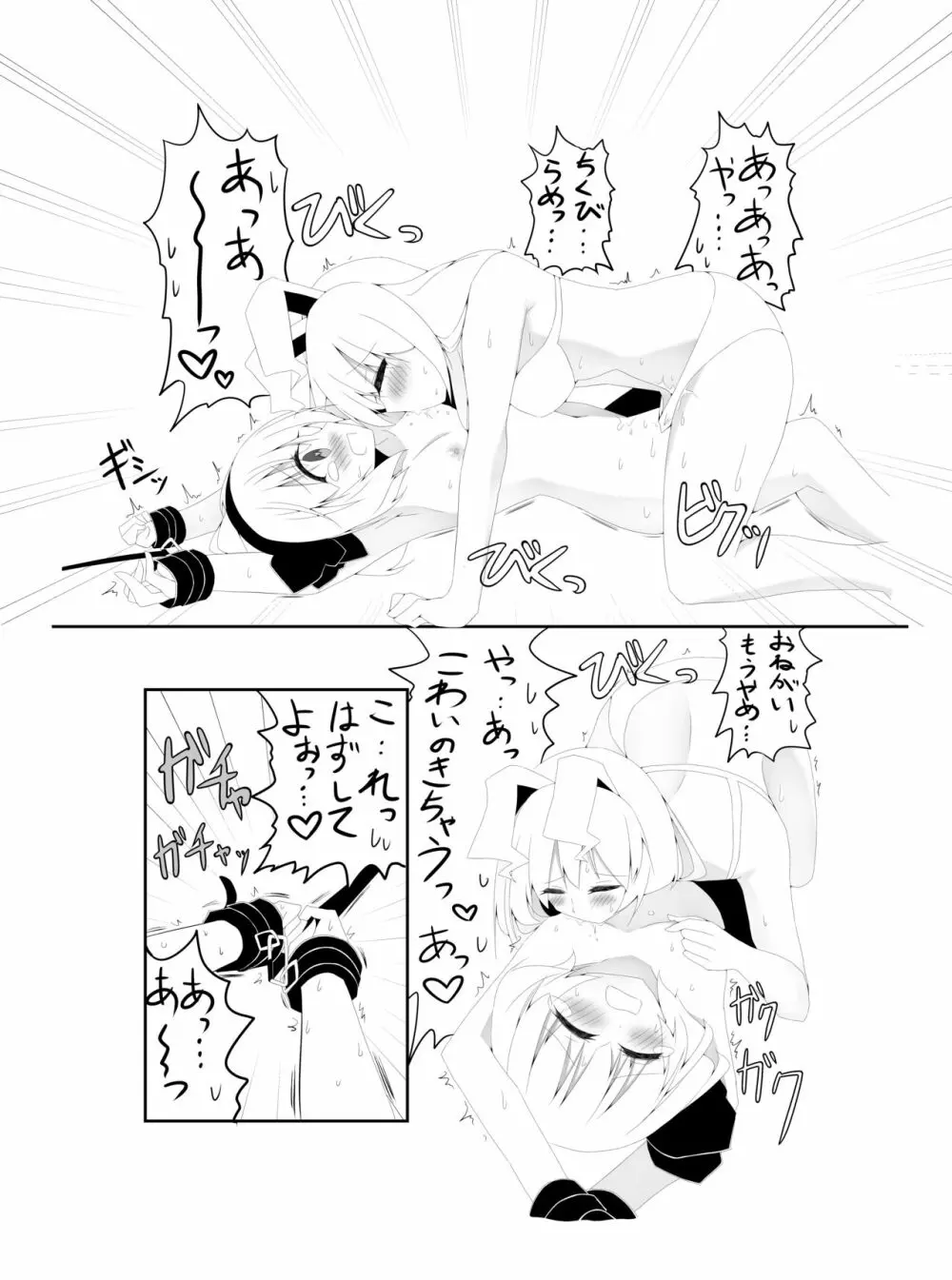 妖夢ずへぶん Page.16