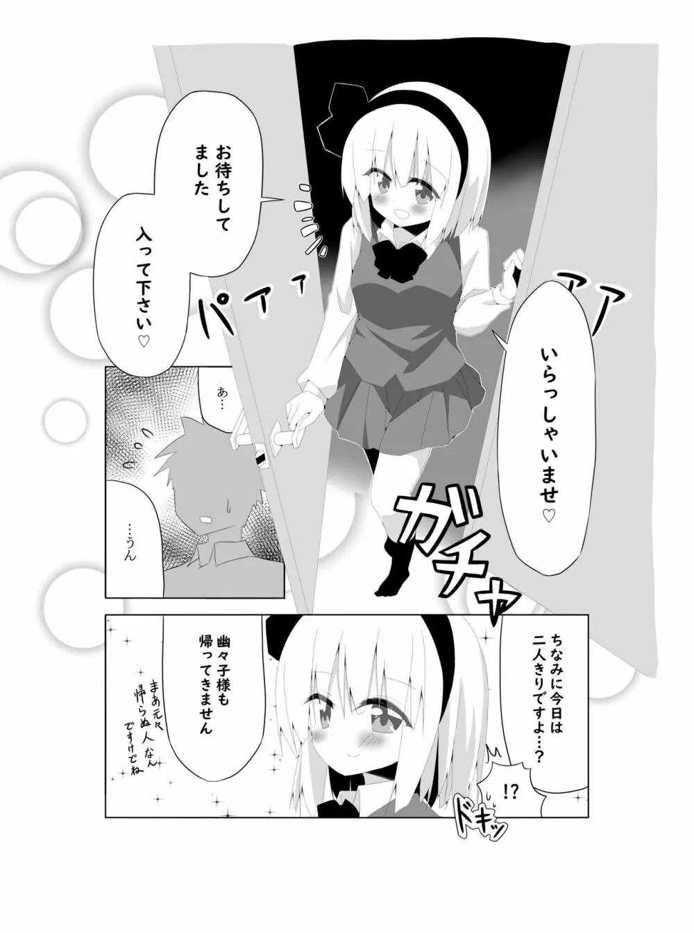 [Home Sweet Home (ししき)] ガールフレンド(仮)妖夢ちゃんと積極的に迫ってきてくれる本 (東方Project) [DL版] Page.2