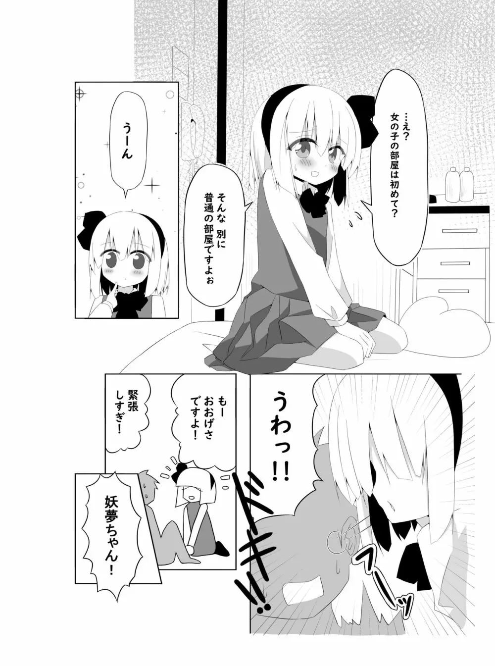 [Home Sweet Home (ししき)] ガールフレンド(仮)妖夢ちゃんと積極的に迫ってきてくれる本 (東方Project) [DL版] Page.3