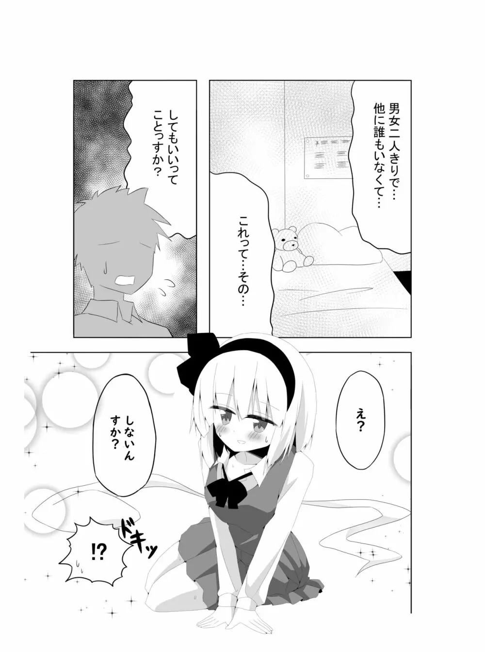 [Home Sweet Home (ししき)] ガールフレンド(仮)妖夢ちゃんと積極的に迫ってきてくれる本 (東方Project) [DL版] Page.4