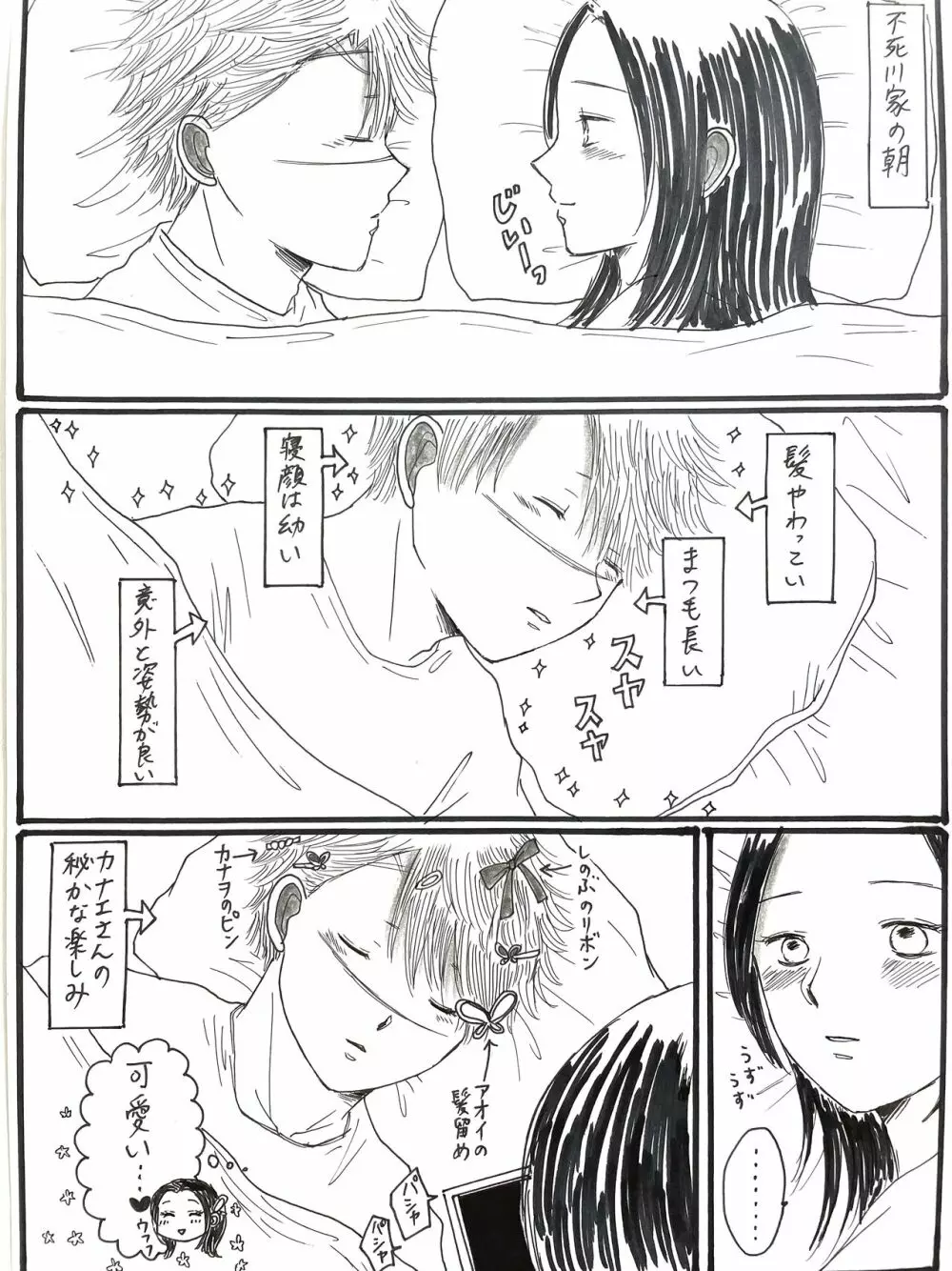 胡蝶さん家の長子夫婦と次子夫婦 Page.15