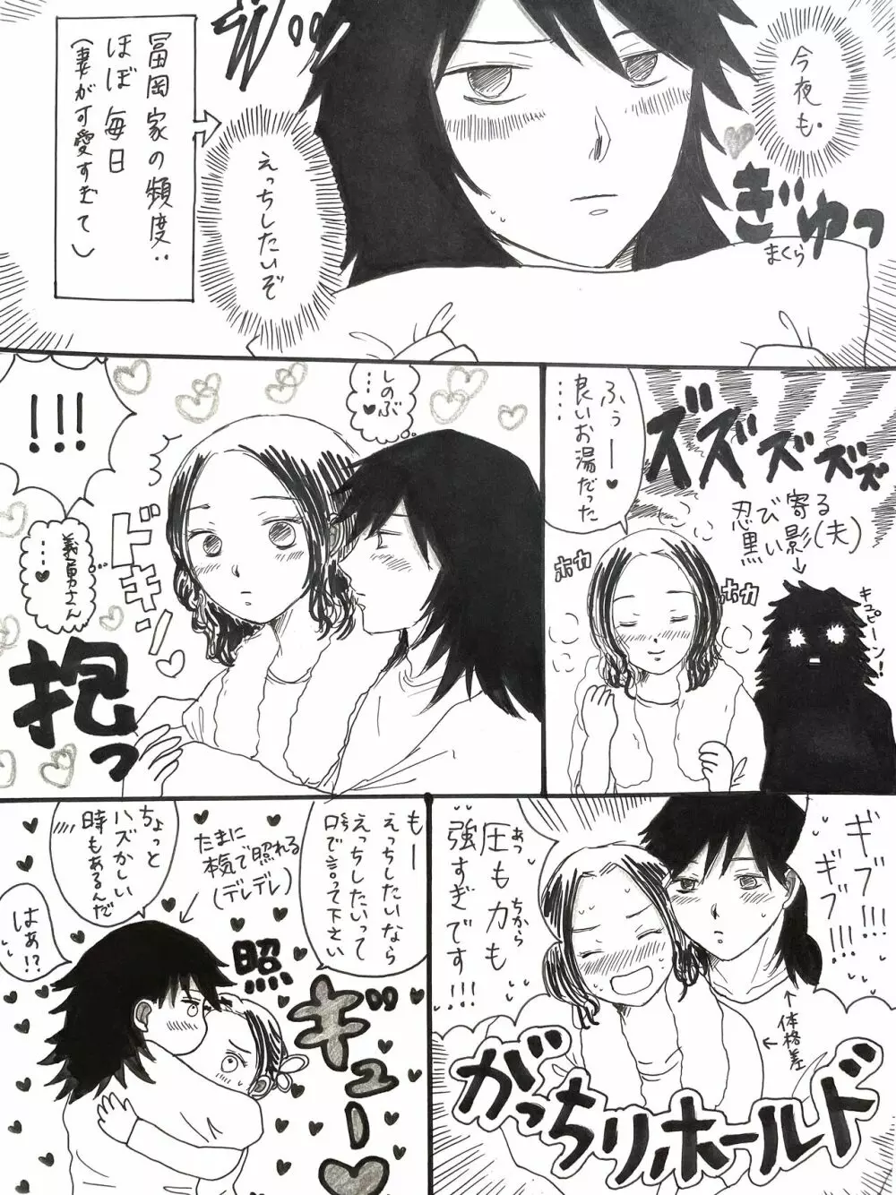 胡蝶さん家の長子夫婦と次子夫婦 Page.26