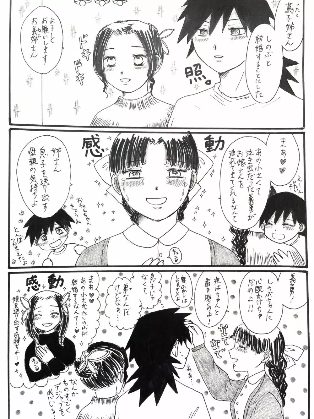 胡蝶さん家の長子夫婦と次子夫婦 Page.3