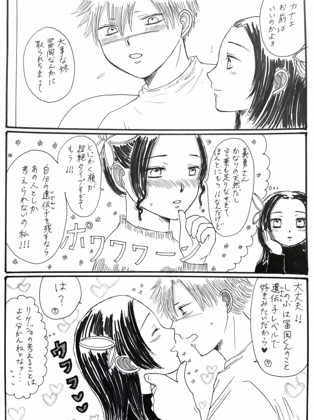 胡蝶さん家の長子夫婦と次子夫婦 Page.4