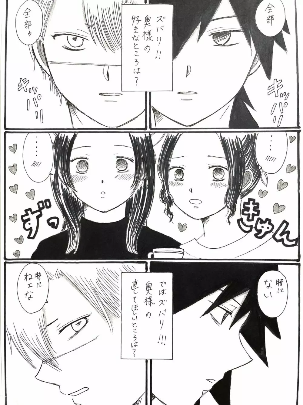 胡蝶さん家の長子夫婦と次子夫婦 Page.7