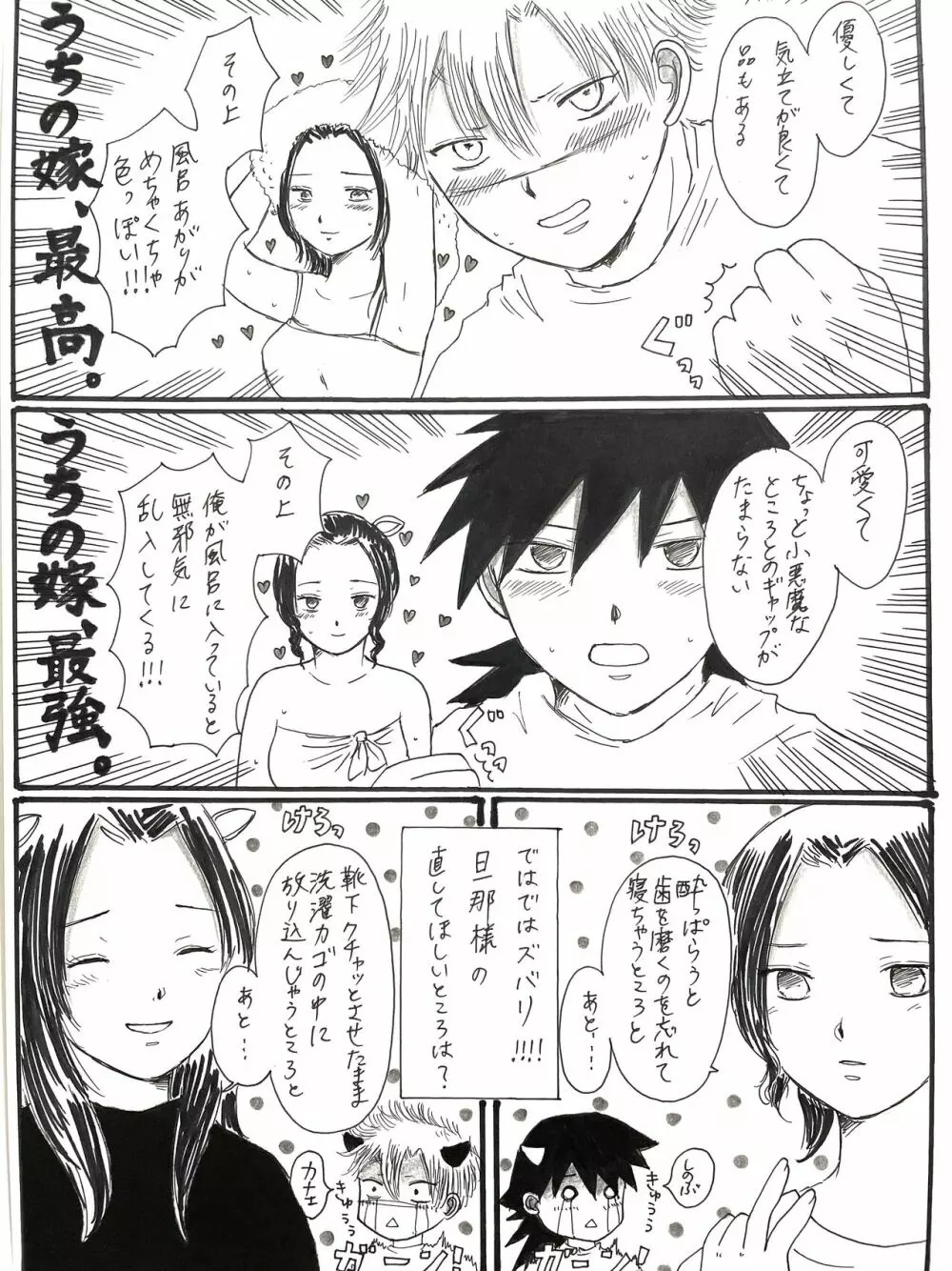 胡蝶さん家の長子夫婦と次子夫婦 Page.8