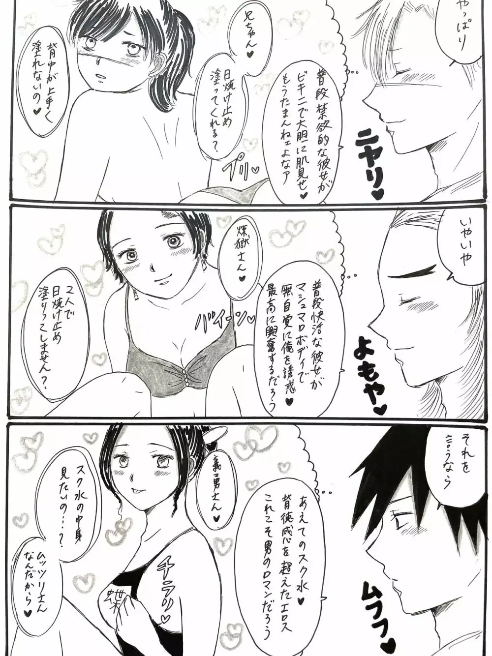 21歳組と煉獄さんが男子高校生だったら Page.26