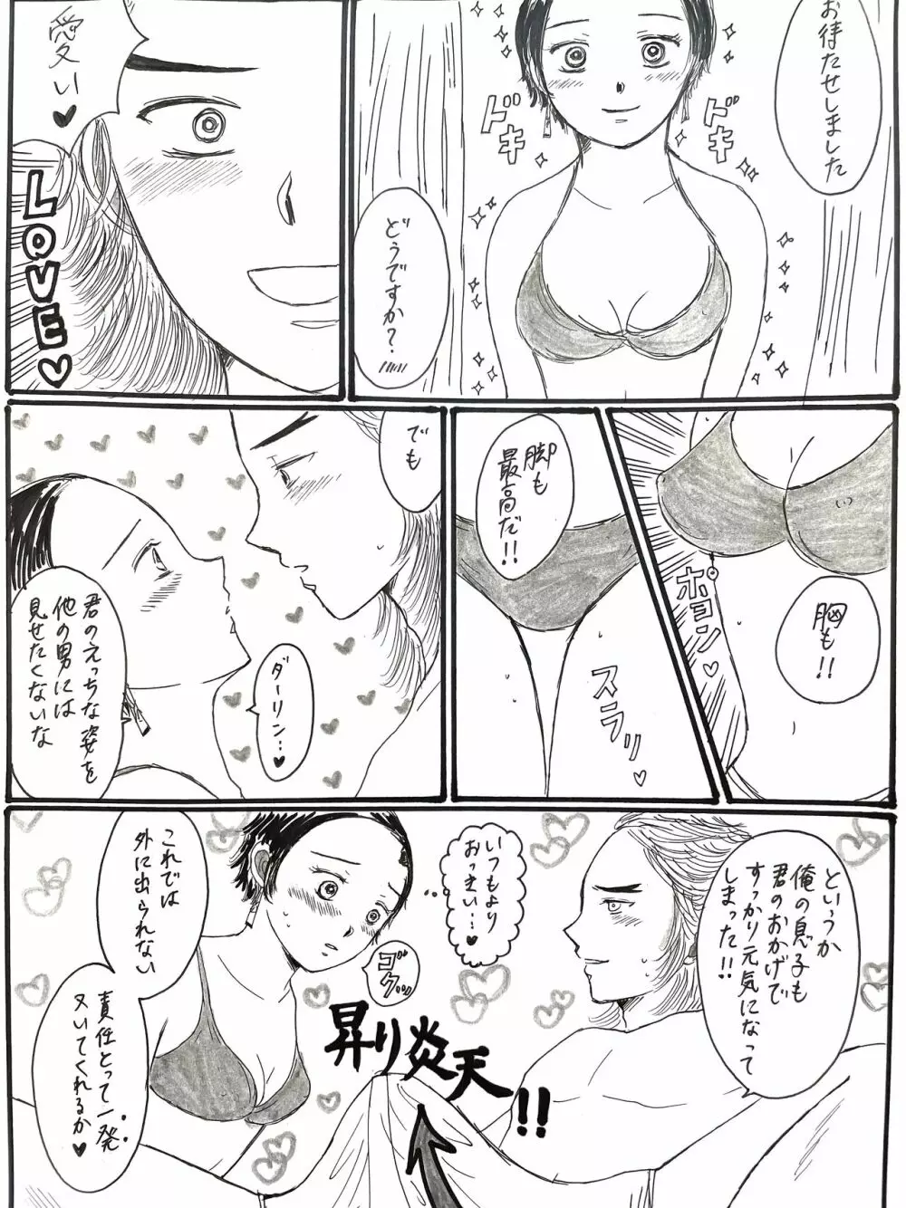 21歳組と煉獄さんが男子高校生だったら Page.28