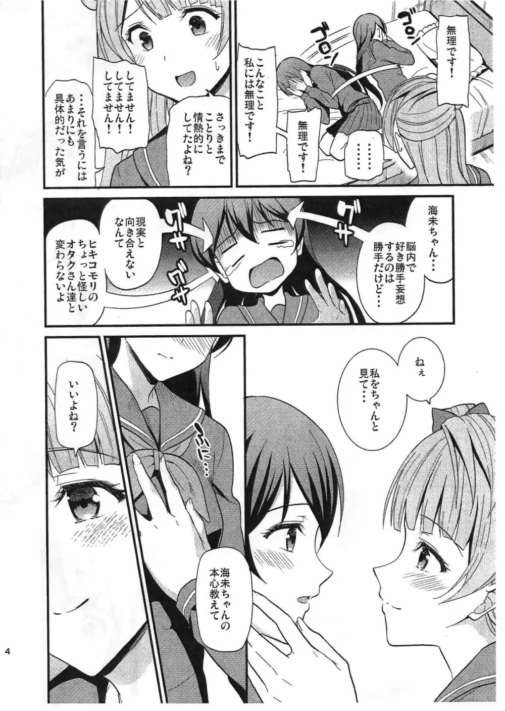 夢見草にてなんとやら Page.3