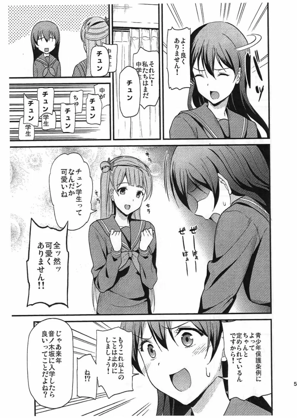 夢見草にてなんとやら Page.4