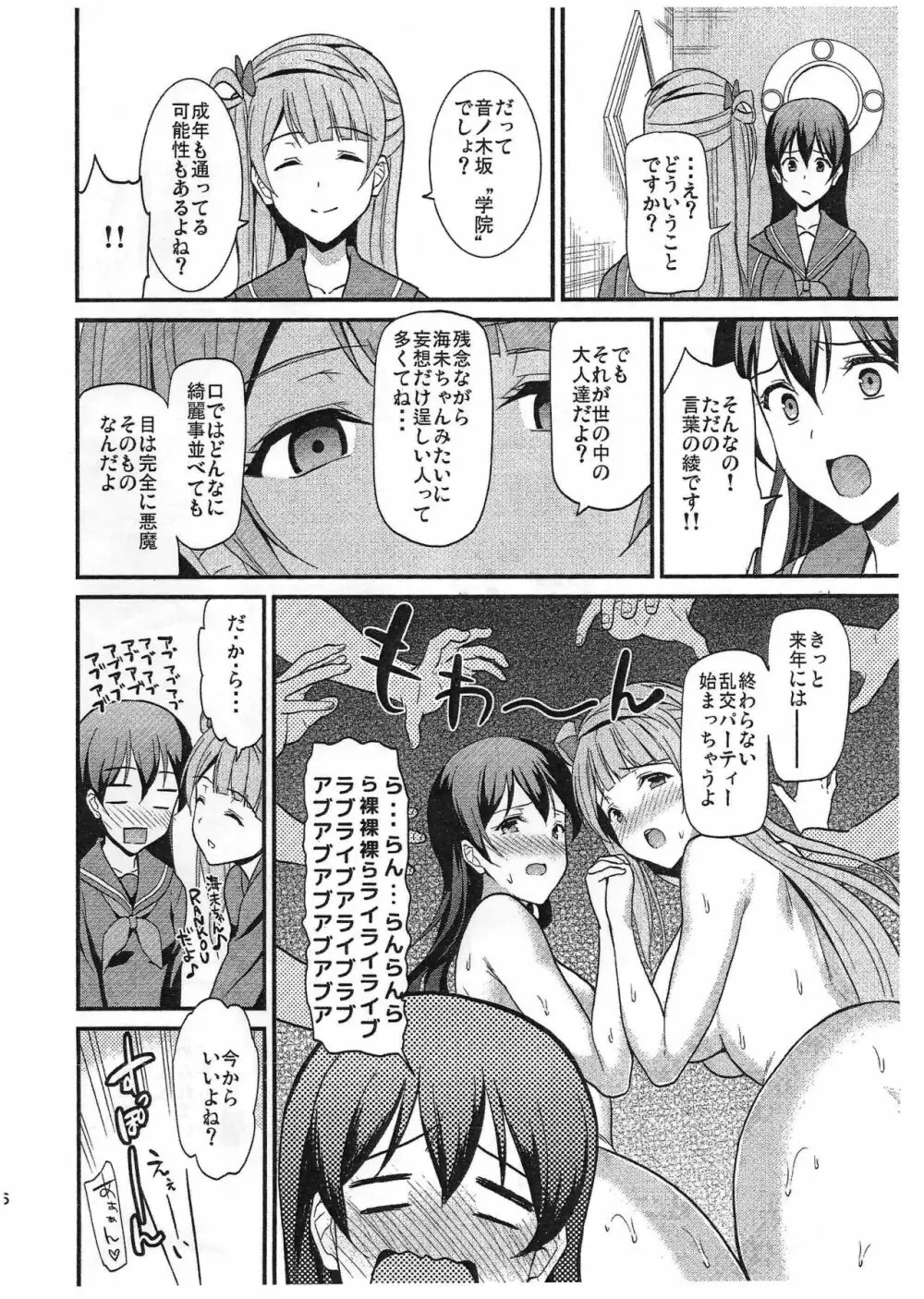 夢見草にてなんとやら Page.5