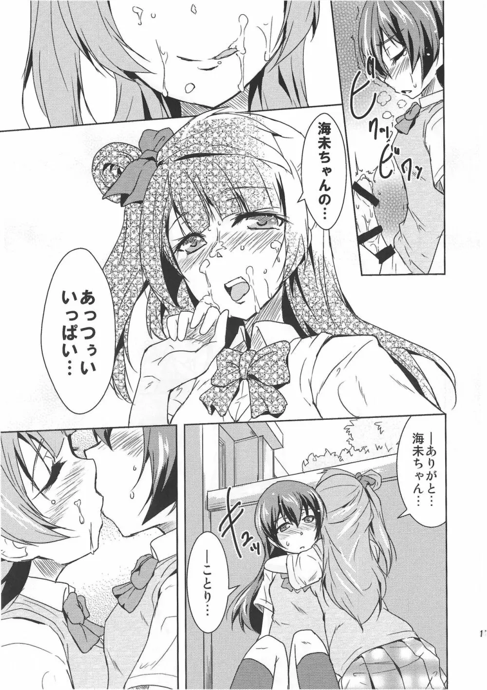 南さんの恋人 Page.20