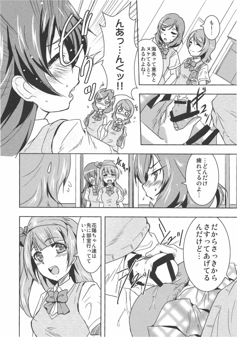 南さんの恋人 Page.9