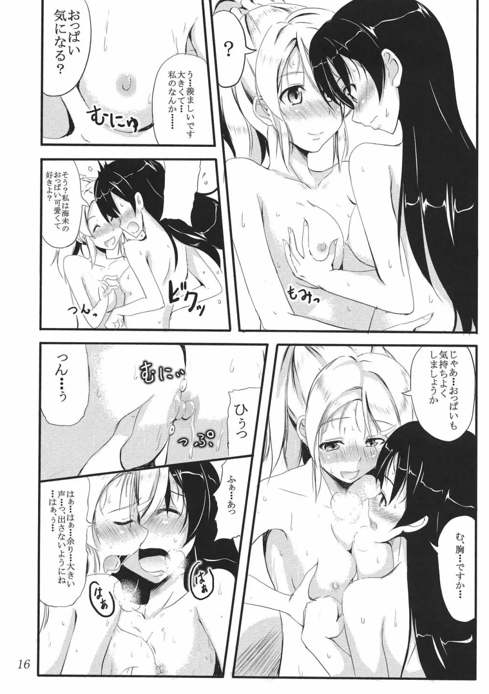SWEETESTBLUE ~二人の特別レッスン~ Page.15