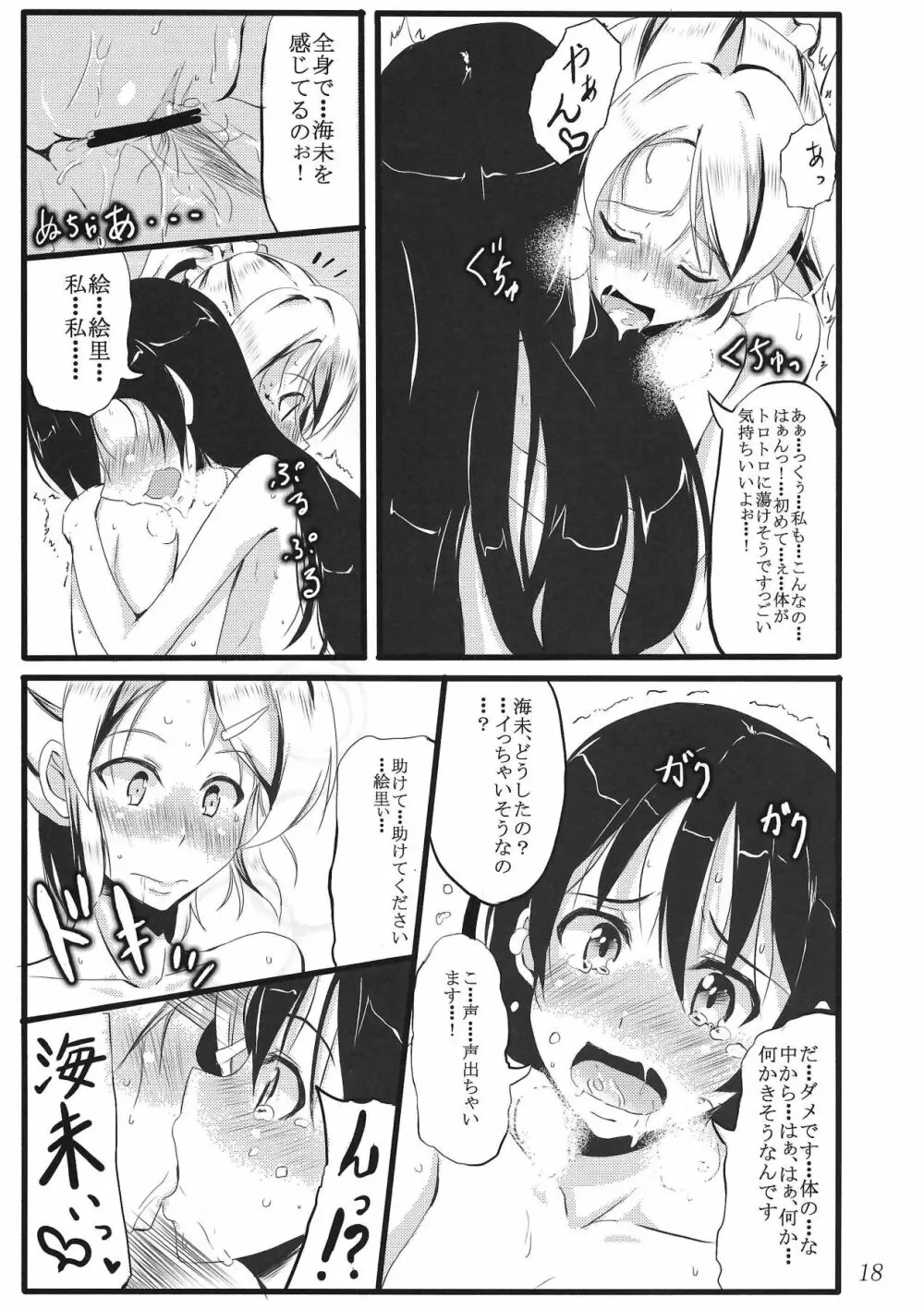 SWEETESTBLUE ~二人の特別レッスン~ Page.17