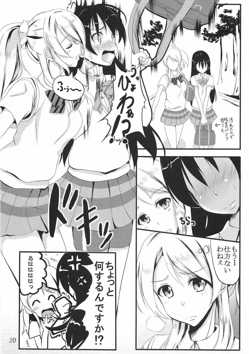 SWEETESTBLUE ~二人の特別レッスン~ Page.19