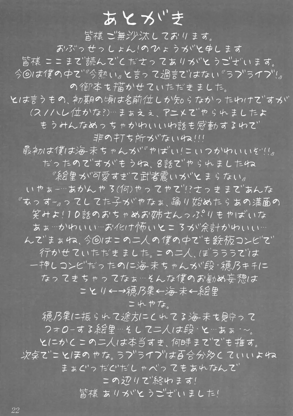 SWEETESTBLUE ~二人の特別レッスン~ Page.21