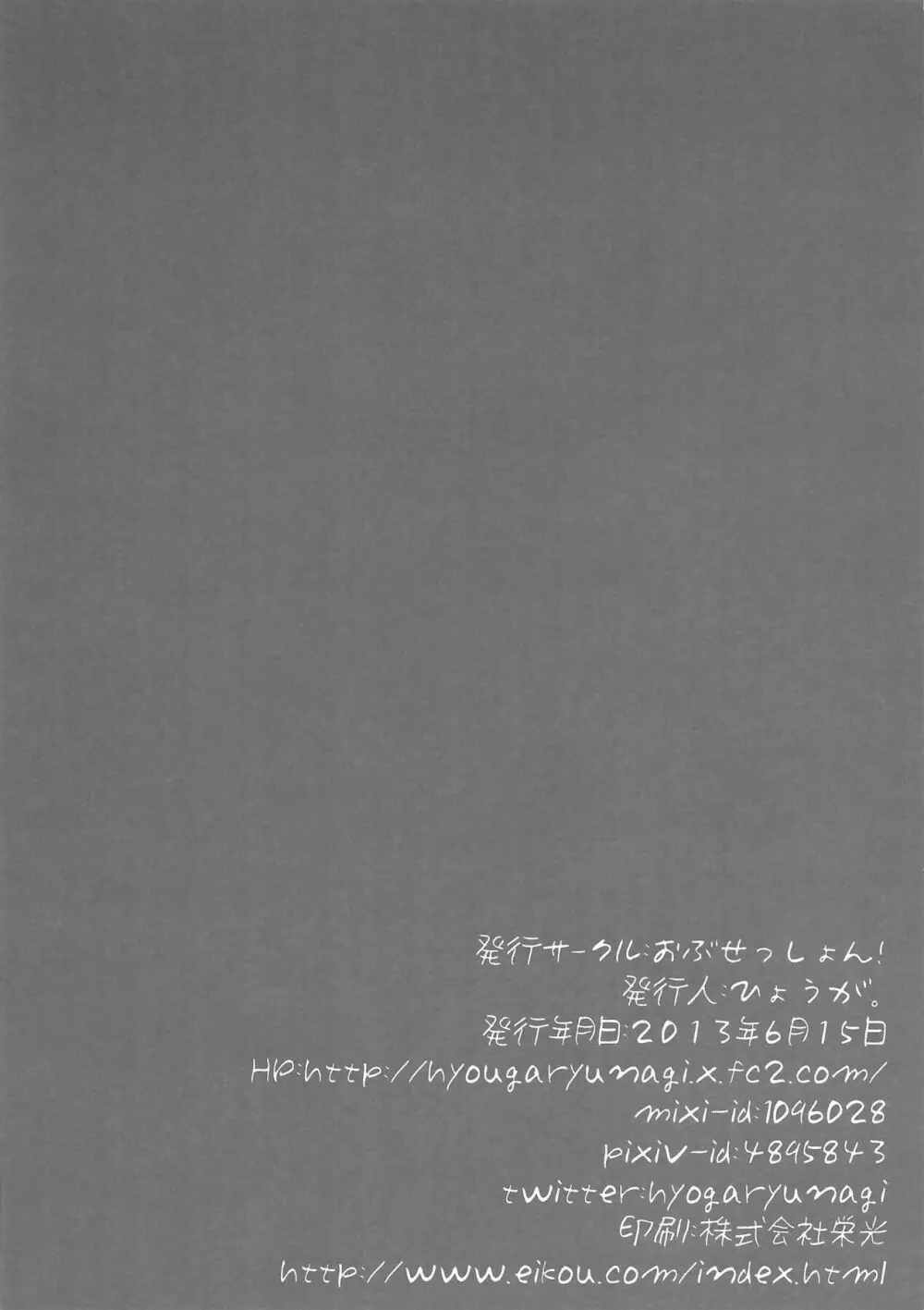 SWEETESTBLUE ~二人の特別レッスン~ Page.23
