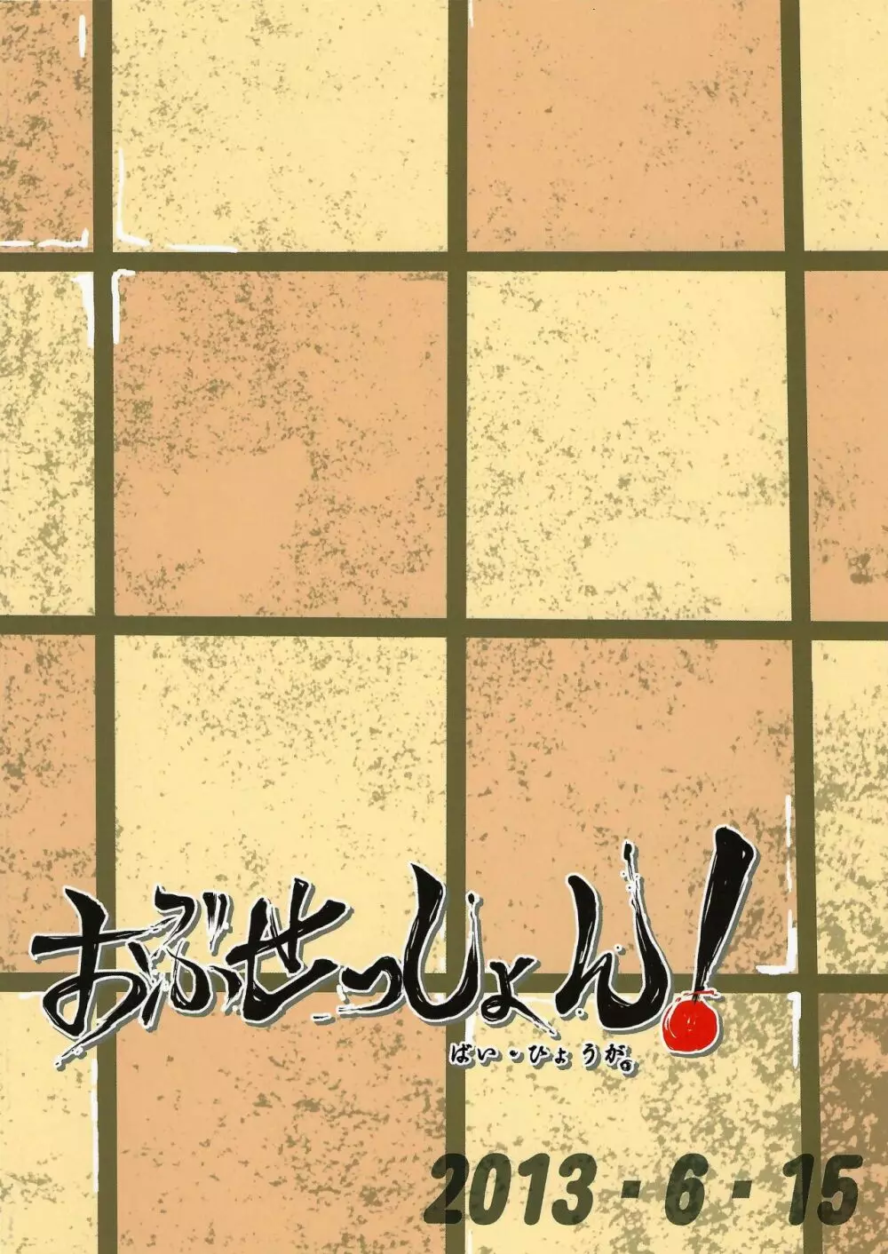 SWEETESTBLUE ~二人の特別レッスン~ Page.24