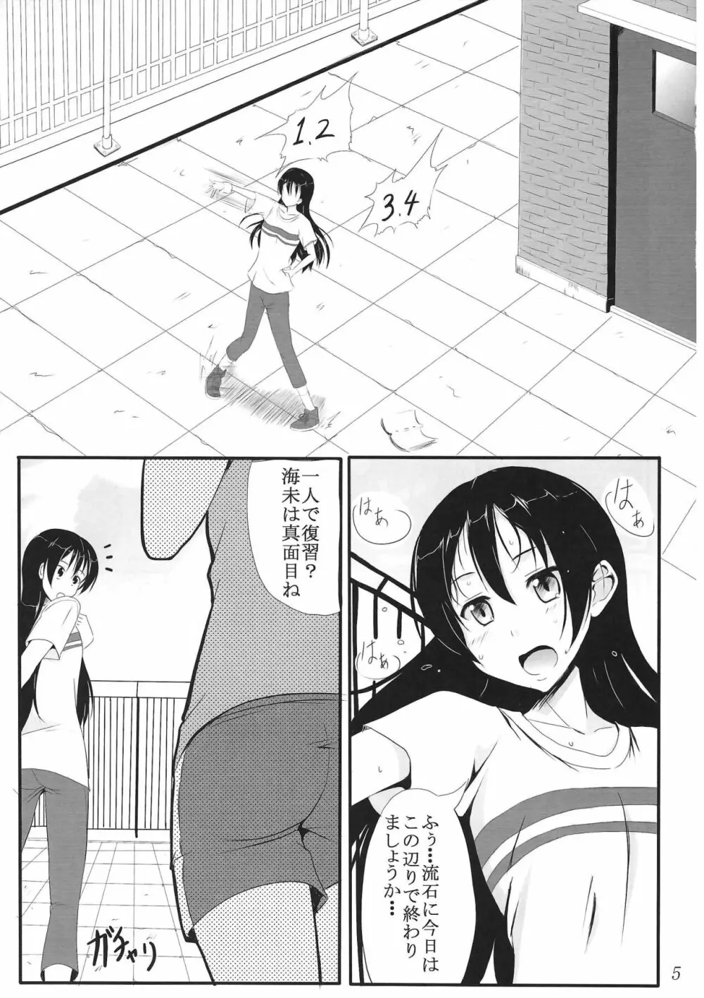 SWEETESTBLUE ~二人の特別レッスン~ Page.4