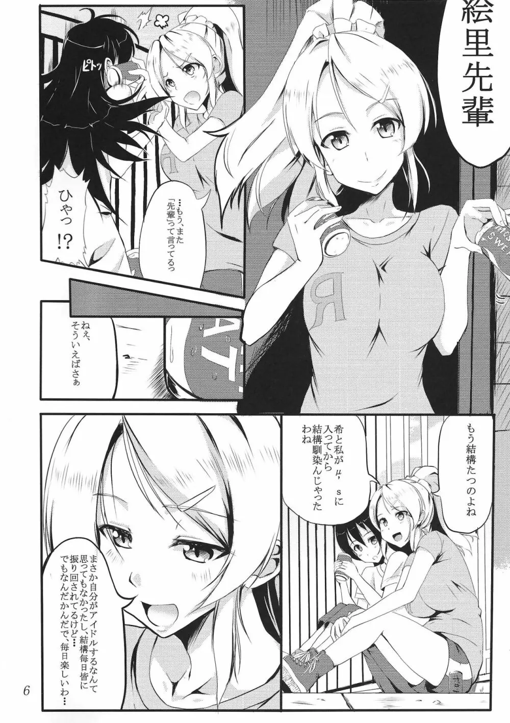 SWEETESTBLUE ~二人の特別レッスン~ Page.5