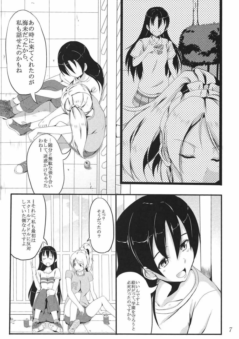 SWEETESTBLUE ~二人の特別レッスン~ Page.6