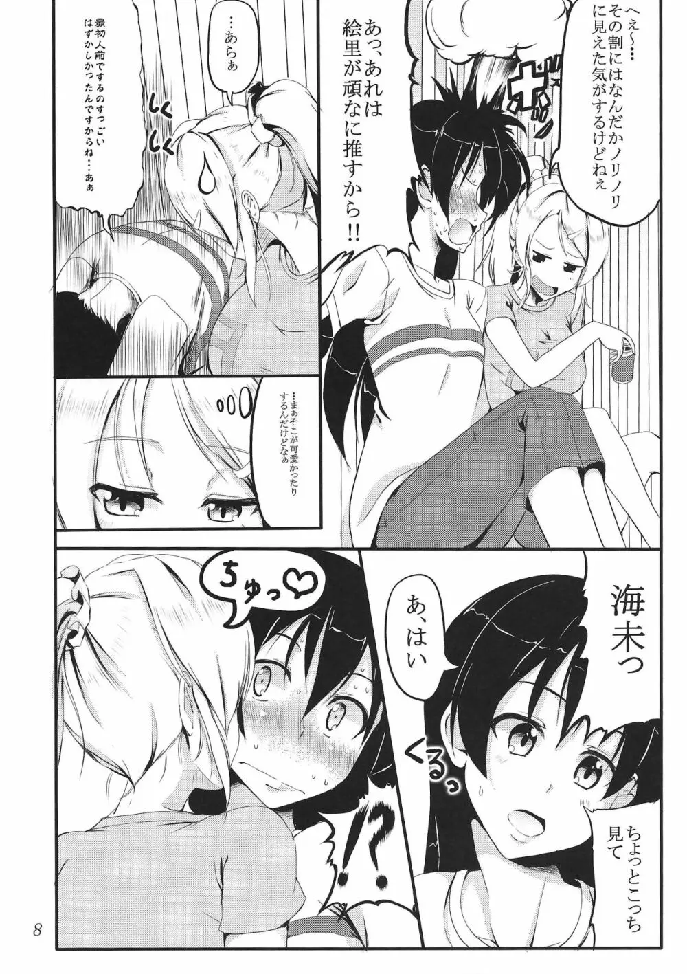 SWEETESTBLUE ~二人の特別レッスン~ Page.7