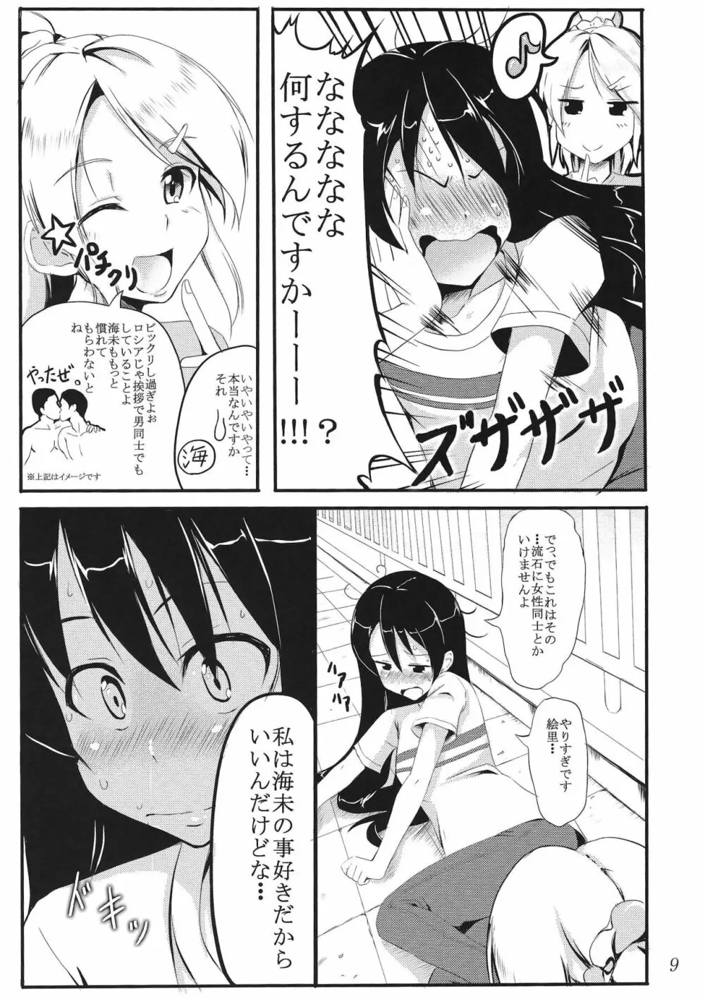 SWEETESTBLUE ~二人の特別レッスン~ Page.8