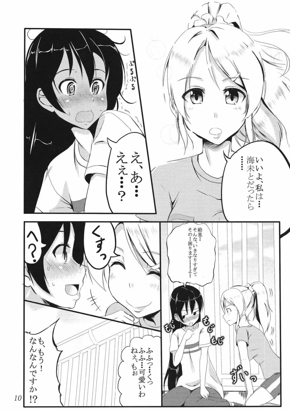 SWEETESTBLUE ~二人の特別レッスン~ Page.9
