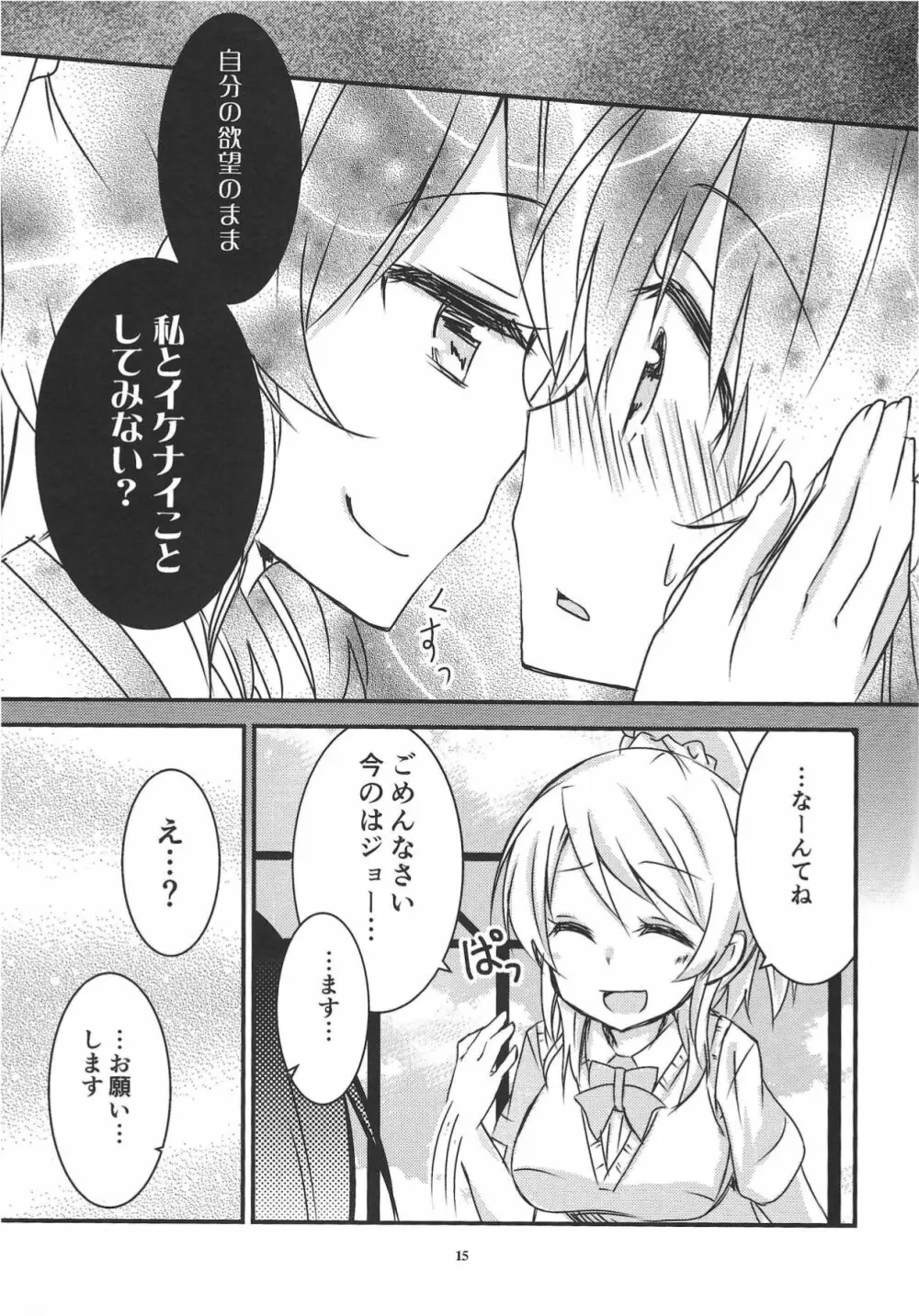 アネモネ Page.16