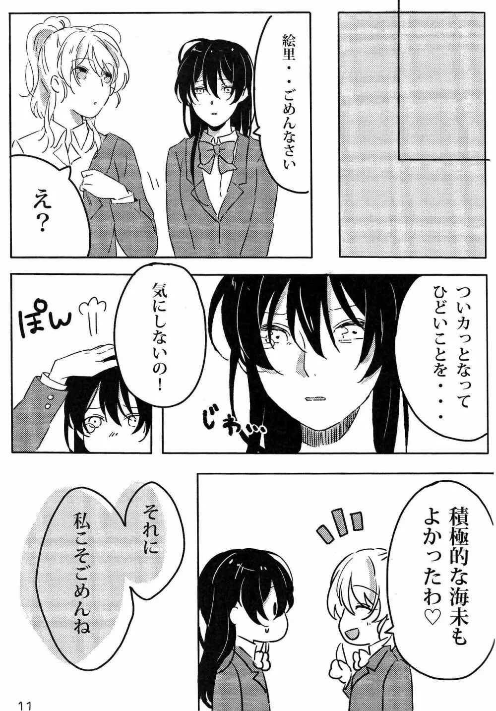 ひみつなふたり Page.12